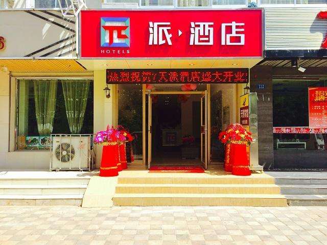 派酒店發(fā)展迅猛,將開發(fā)印尼市場 派酒店發(fā)展迅猛,將開發(fā)印尼市場