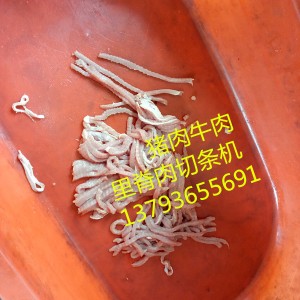 鮮肉切條機(jī)，鮮肉里脊肉切條機(jī)