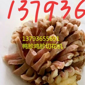 浙江切腰花機(jī)器，自動切花機(jī)器
