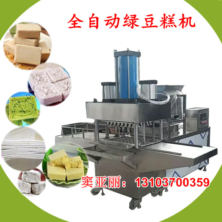 1515291697437553.jpg 全自動綠豆糕機(jī)械.jpg