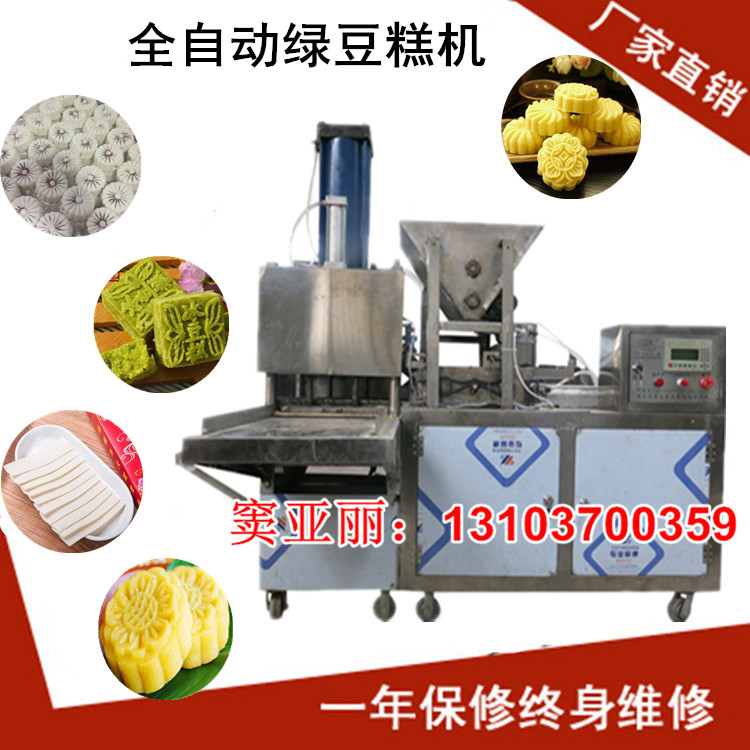 1518080961634960.jpg 全自動綠豆糕機(jī)設(shè)備廠家.jpg