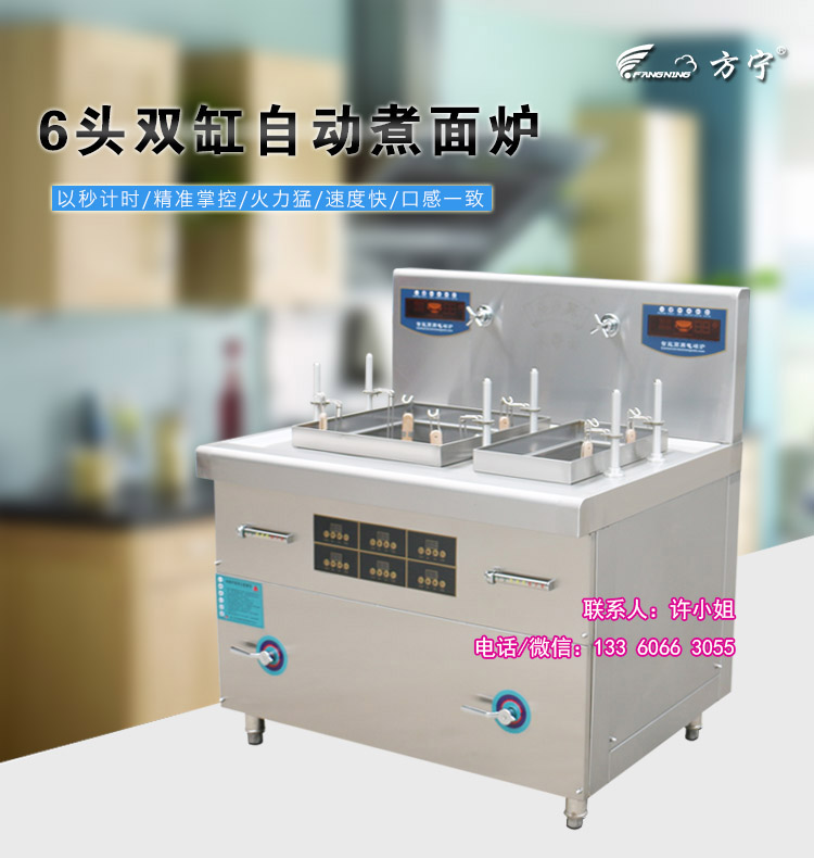 全自動(dòng)煮面機(jī) 電磁煮面機(jī)，電磁煮面爐，電磁自動(dòng)煮面爐，自動(dòng)電磁煮面機(jī)，商用電磁爐煮面爐