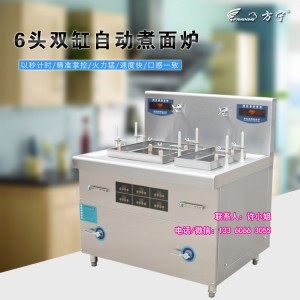 全自動(dòng)煮面機(jī) 電磁煮面機(jī)，電磁煮面爐，電磁自動(dòng)煮面爐，自動(dòng)電磁煮面機(jī)，商用電磁爐煮面爐