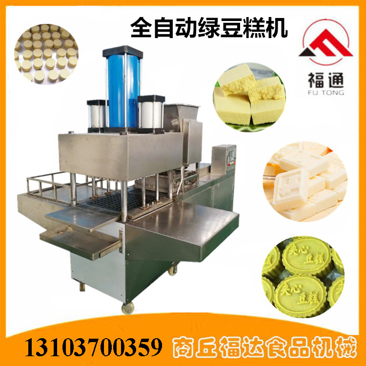 1558862126581079.jpg 全自動綠豆糕機器多少錢.jpg