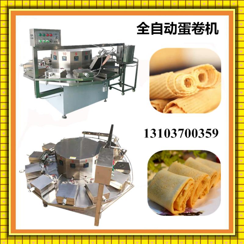 全自動(dòng)蛋卷機(jī) .jpg