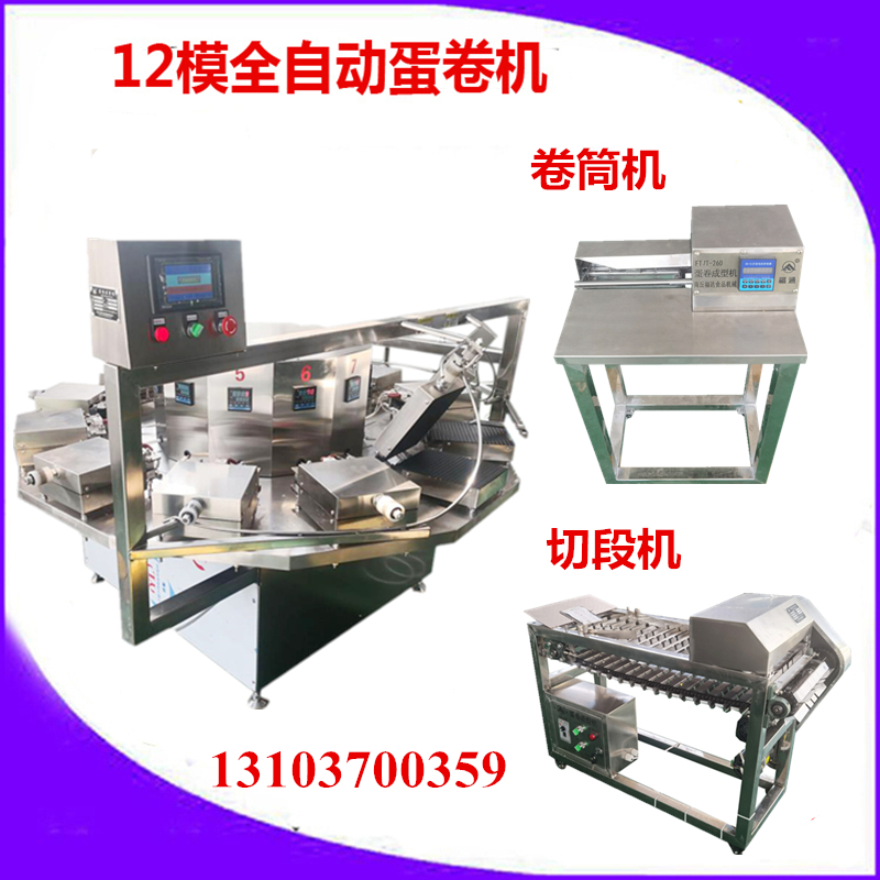 1599616004346056.jpg 12模全自動雞蛋卷機器 .jpg