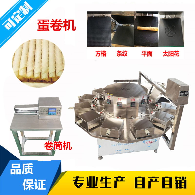 1599697017151483.jpg 自動蛋卷機廠家 .jpg
