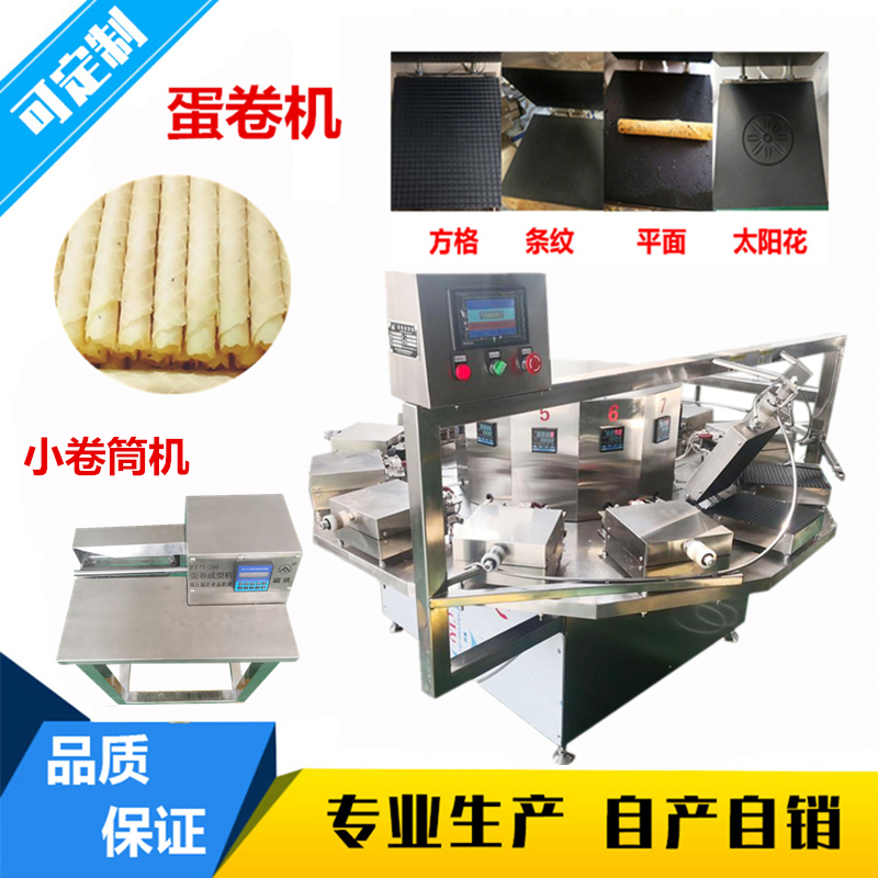 1599697035896674.jpg 蛋卷機廠家 .jpg