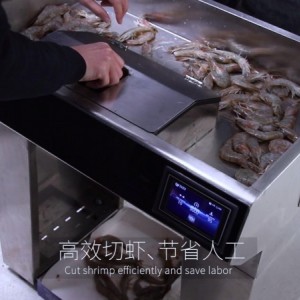 智能切蝦機、剪蝦機器、片蝦機器、去蝦線機器