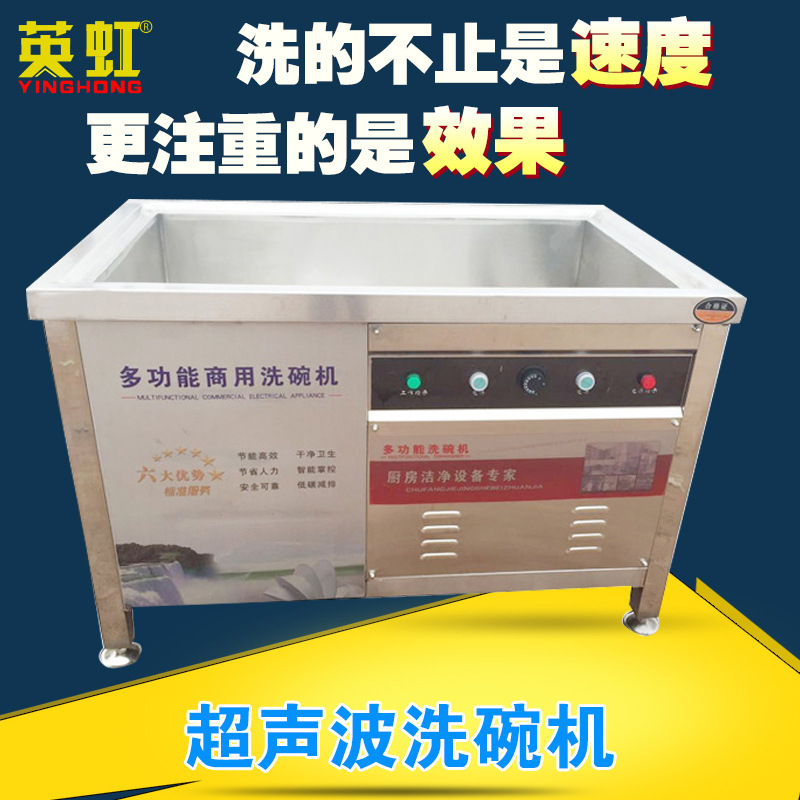 食堂商用超聲波洗碗機(jī)洗盤(pán)刷碗機(jī)酒店飯店餐廳餐館快餐店廠家直銷(xiāo)