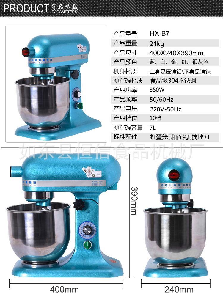 恒信商用藍(lán)色7升鮮奶機(jī)打蛋機(jī)鮮奶攪拌機(jī)廚師機(jī)攪拌機(jī)和面機(jī)