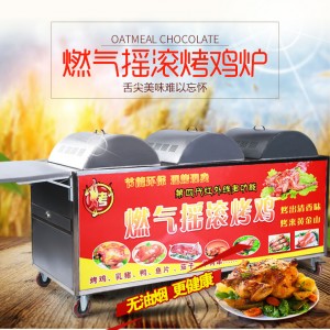 自動(dòng)旋轉(zhuǎn)搖滾烤雞爐商用無(wú)煙烤雞車(chē)6排底部加熱廠家直銷(xiāo)