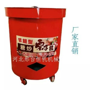 糖炒栗子機/全自動炒貨機/多功能炒板栗機/商用擺攤批發/炒鍋機