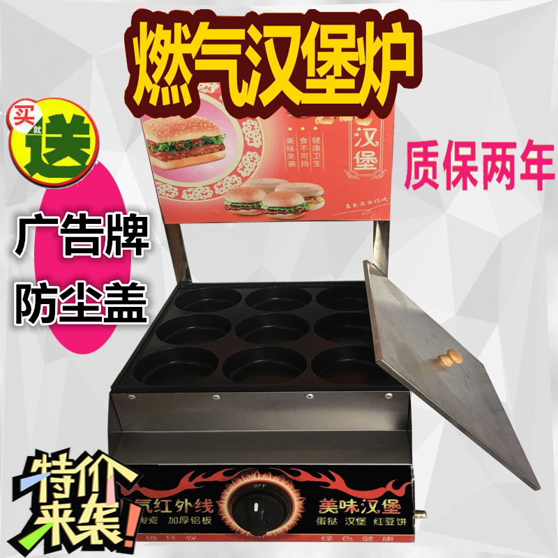 商用不銹鋼9孔燃?xì)鉂h堡機 美式雞蛋餅機/雞蛋漢堡機 九孔紅豆餅機