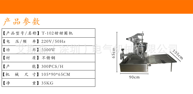 T-102手動波提甜甜圈機donut加盟店專業(yè)商用臺式甜甜圈機實拍