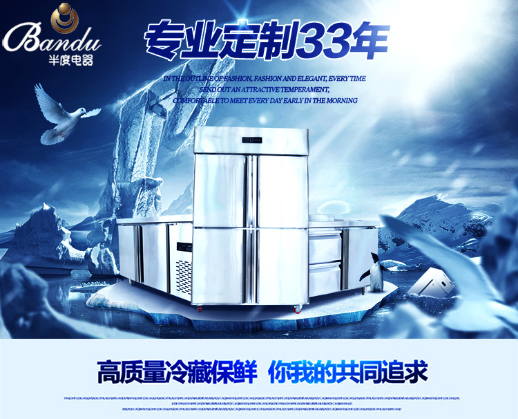 半度電器專(zhuān)業(yè)定制非標(biāo)商用廚房冷柜冰柜展示柜蛋糕柜不銹鋼工作臺(tái)