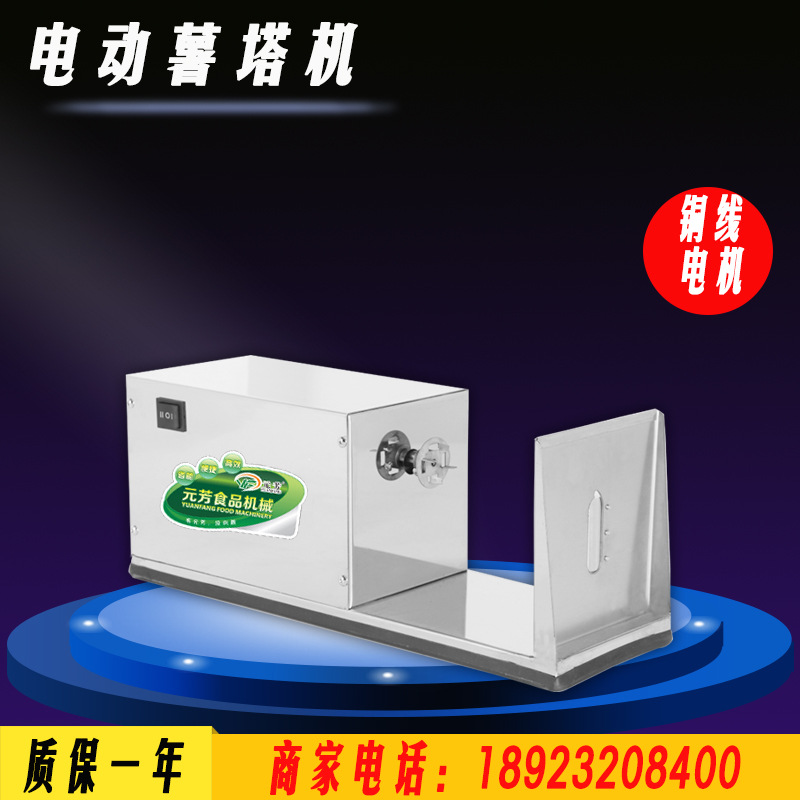 商用電動不銹鋼薯塔機 全自動拉伸署塔機 商用薯片機器小吃設(shè)備