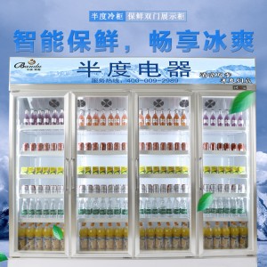半度鋁合金四門(mén)無(wú)霜風(fēng)冷展示陳列冷藏冷凍柜 超市便利店冰柜冷鏈
