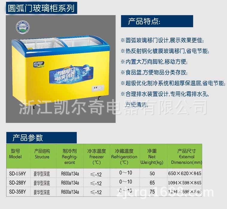 廠家供應外貿(mào)臥式冷藏冷凍商用冰柜雪糕柜展示柜圓弧冰柜