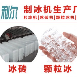 利爾商用制冰機(jī) 500公斤奶茶店酒吧KTV食用顆粒冰塊冰制冰機(jī)