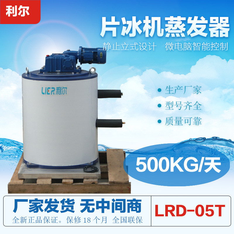 500KG商業(yè)小型片冰制冰機(jī) 冷藏保鮮小型制冰機(jī) 制冰機(jī)廠家直銷