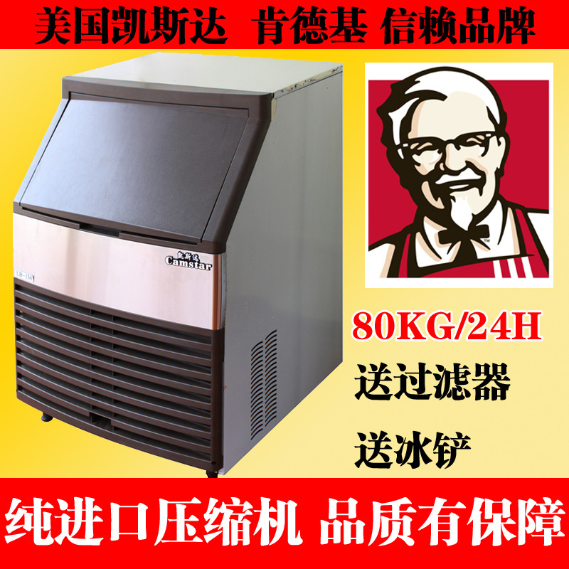 制冰機(jī) 商用制冰機(jī) 美國凱斯達(dá)高效制冰機(jī) 奶茶店制冰機(jī) 80KG