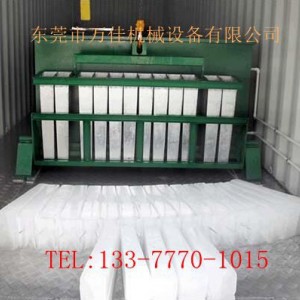 專業(yè)制造 8噸工業(yè)商用 塊冰機 片冰機 冰磚機 水產(chǎn)漁業(yè)保鮮專用