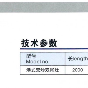 【港式雙炒雙尾灶】廚房設備 全不銹鋼 節能灶