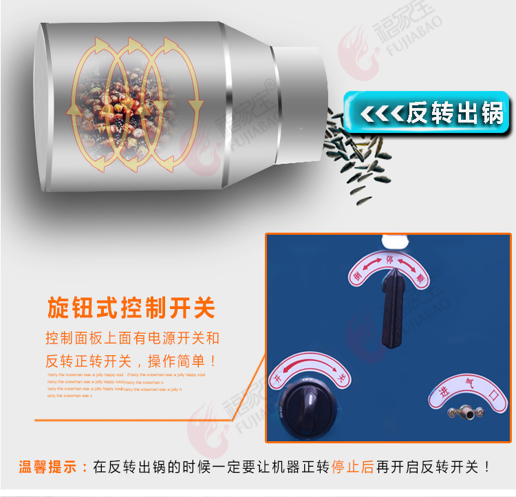 福家寶牌商用50型燃?xì)饧訜岫喙δ艹簇洐C(jī)炒花生瓜子干貨炒板栗機(jī)