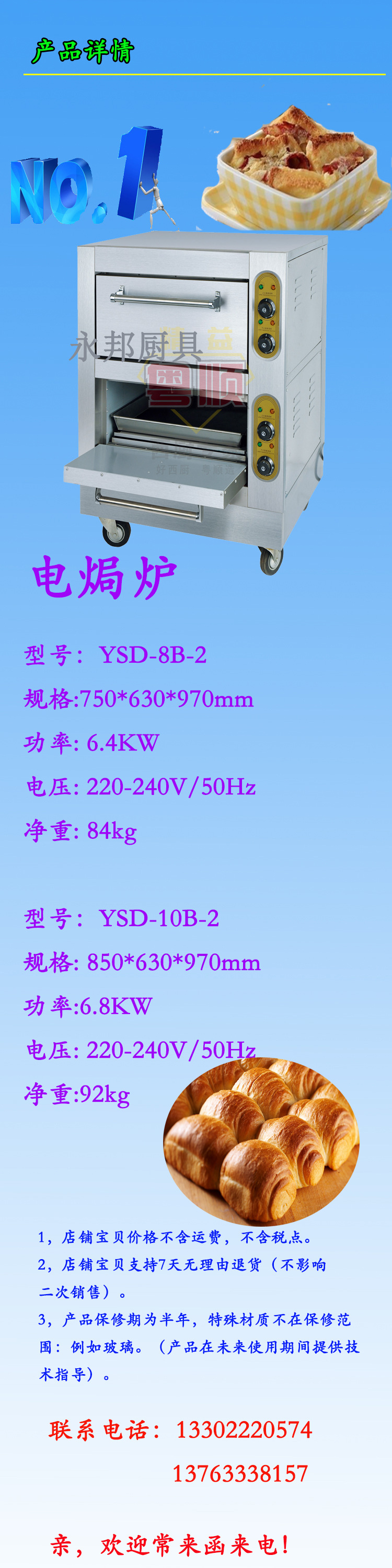 10B－2電焗爐粵順加厚 YSD-8B-2商用電焗爐、電烤箱、電烤爐 機(jī)械