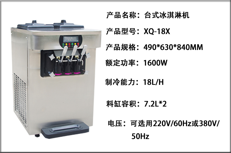 臺式商用冰激凌機多少錢一臺 三色冰淇淋機 甜筒雪糕機 生產(chǎn)廠家
