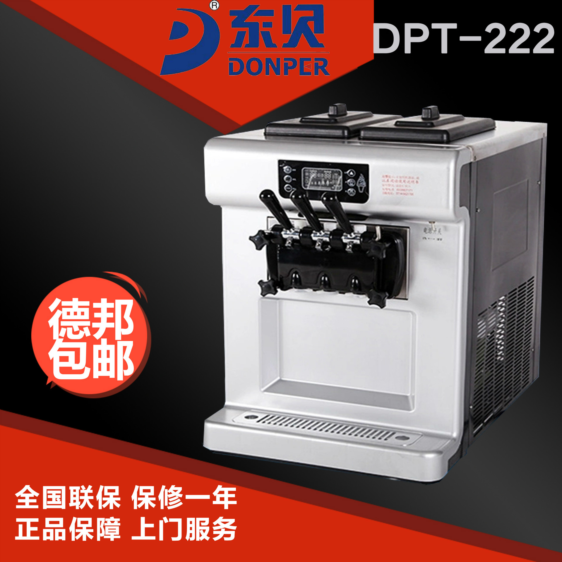現(xiàn)貨供應東貝商用臺式冰淇淋機三頭甜筒雪糕機 冰激凌機廠家直銷