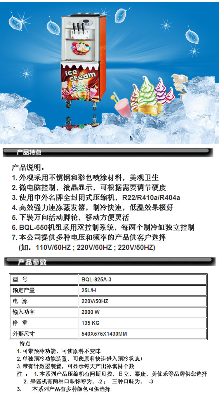 批發(fā)立松冰之樂商用冰淇淋機 BQL-825雙頭三色冰淇淋機冰淇淋機