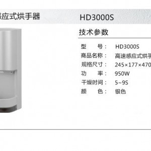 全自動感動干手烘手機系列 酒店高速噴氣干手器 南京感應(yīng)干手機