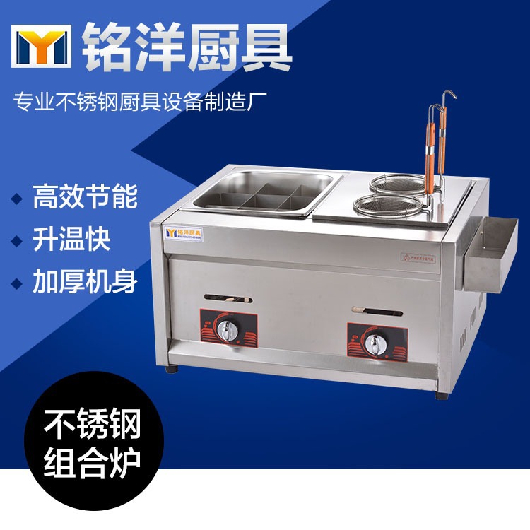 廠(chǎng)家直銷(xiāo)不銹鋼商用二合一組合爐 燃?xì)怅P(guān)東煮機(jī)連煮面爐麻辣燙爐