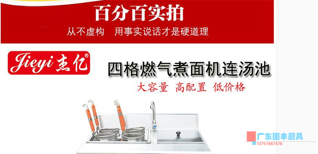 杰億牌商用四格燃氣煮面機連湯池FY-4HX.R-2麻辣湯粉爐煮面爐批發(fā)