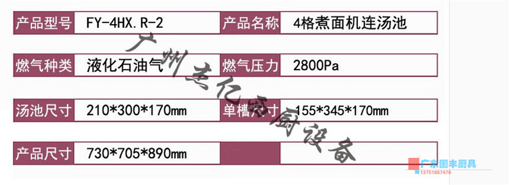 杰億牌商用四格燃氣煮面機連湯池FY-4HX.R-2麻辣湯粉爐煮面爐批發(fā)