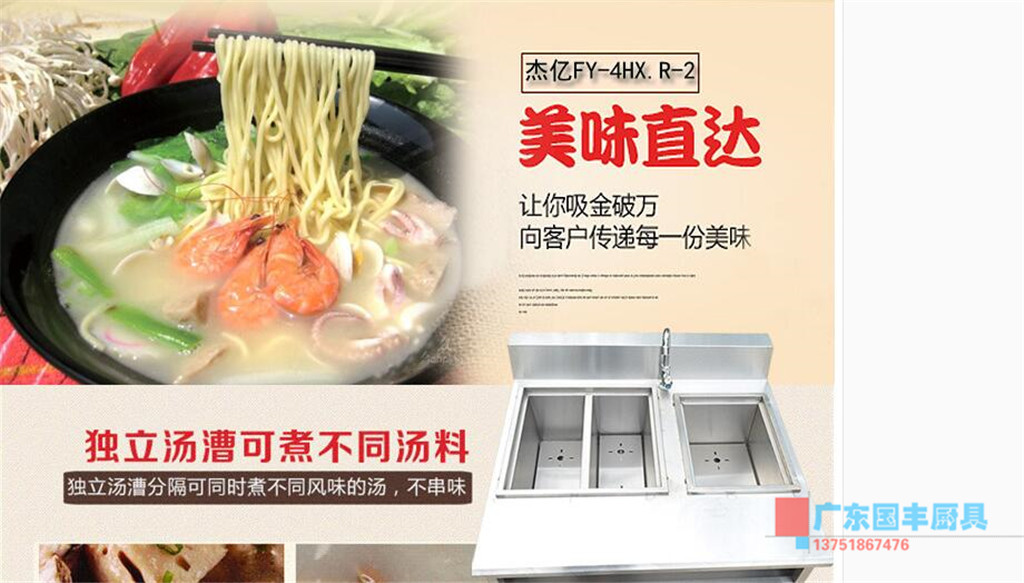 杰億牌商用四格燃氣煮面機連湯池FY-4HX.R-2麻辣湯粉爐煮面爐批發(fā)