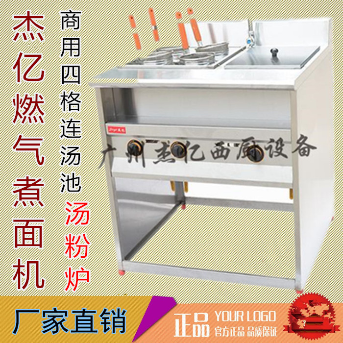杰億牌商用四格燃氣煮面機連湯池FY-4HX.R-2麻辣湯粉爐煮面爐批發(fā)