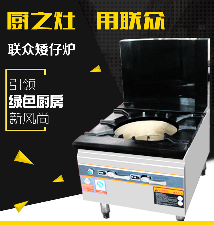 聯(lián)眾單頭燃氣矮仔爐 商用食堂酒店大鍋灶低湯灶 矮腳爐煲湯爐