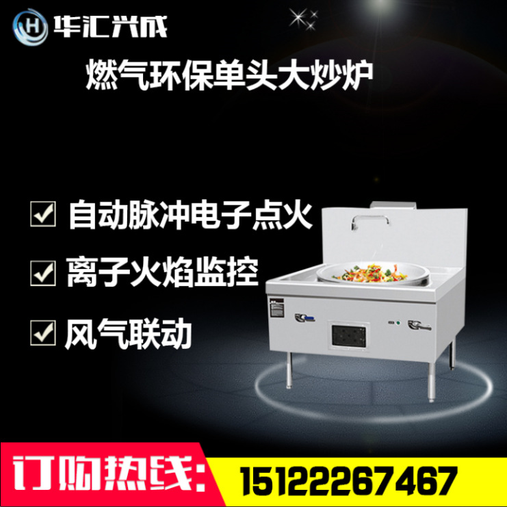 燃氣環(huán)保單頭大炒爐 猛火商用炒爐 熄火保護及電子打火設計