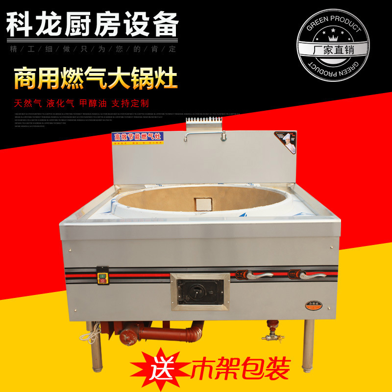 商用大鍋灶 廚房液化氣灶 生物油甲醇灶臺(tái) 燃?xì)庠顝S家直銷