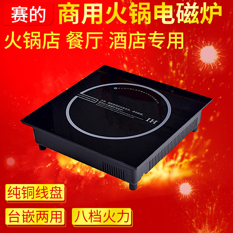 供應(yīng)智能火鍋專用電磁爐 線控旋鈕火鍋電磁爐 大功率商用電磁爐