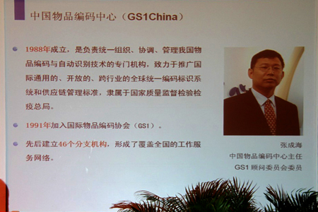 中國(guó)物品編碼中心主任張成海發(fā)表講話