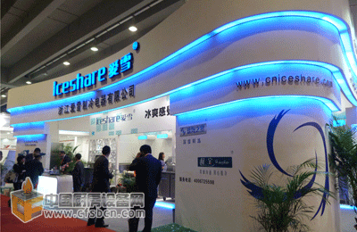 浙江愛(ài)雪制冷電器有限公司參展第十九廣州國(guó)際酒店用品展