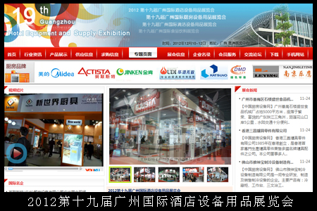 2012第十九屆廣州國(guó)際酒店設(shè)備用品展覽會(huì)