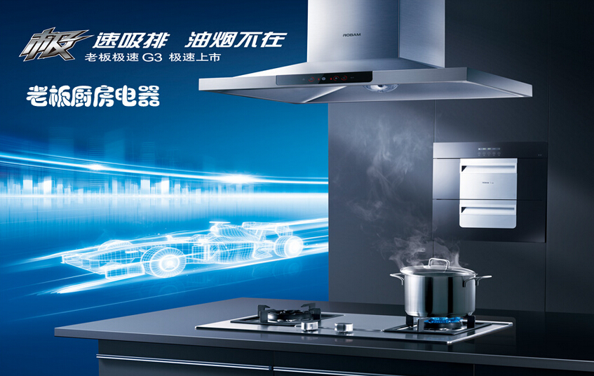 廚電市場增速放緩 老板電器逆勢穩(wěn)增長